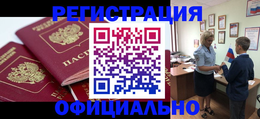 прописка для школы в Курганской области