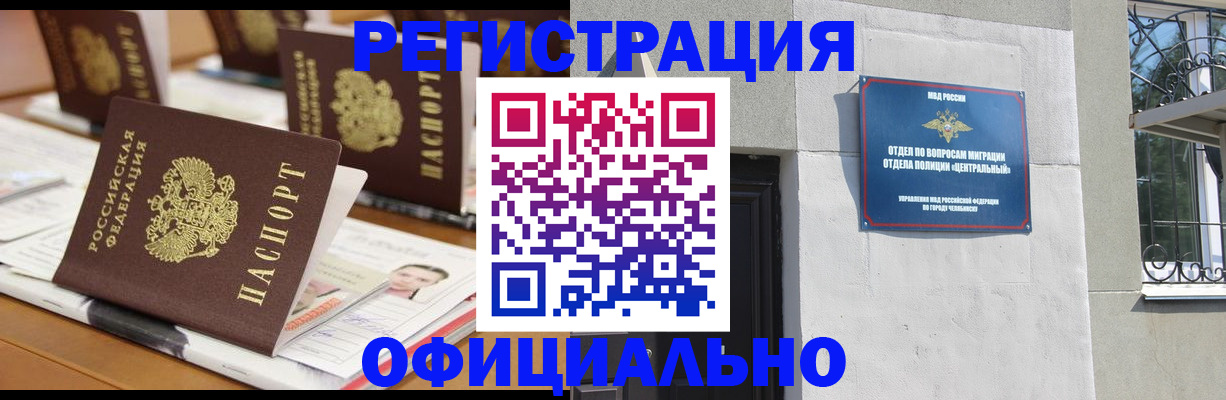где прописаться в Курганской области